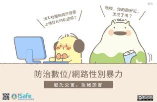 114年度性別平等教育宣導月辦理情形